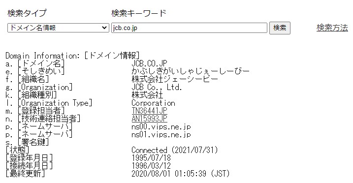 jcb.co.jpのドメイン情報
